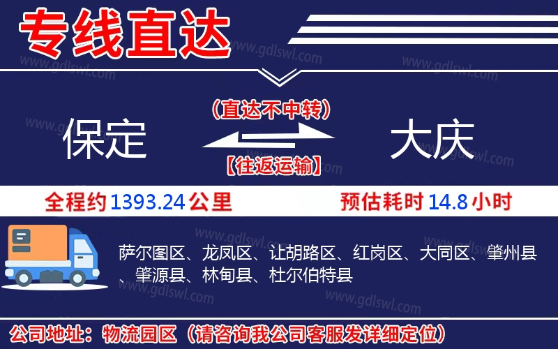 保定到大慶物流公司