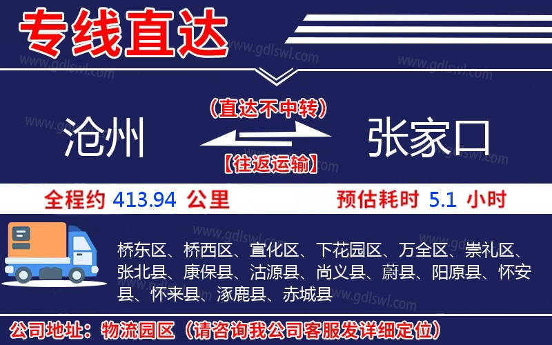 滄州到張家口物流公司 滄州到張家口物流公司