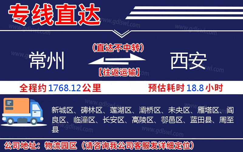 常州到西安物流公司 常州到西安物流公司