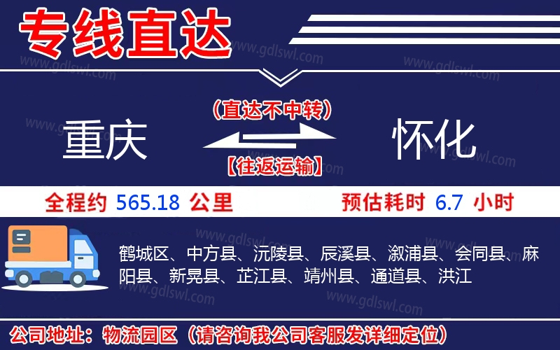 重慶到懷化物流公司 重慶到懷化物流公司