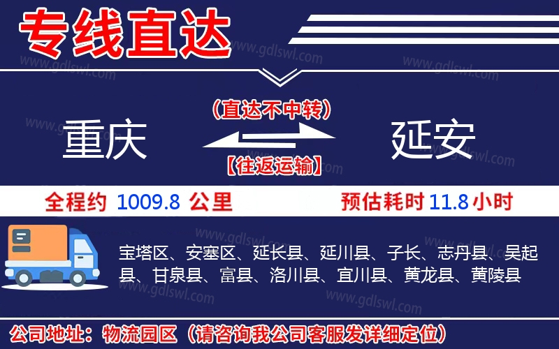 重慶到延安物流公司 重慶到延安物流公司