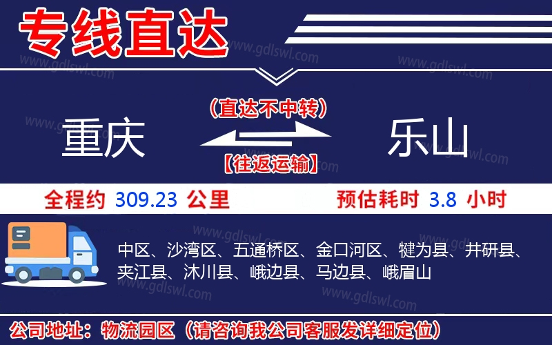 重慶到樂(lè)山物流公司 重慶到樂(lè)山物流公司