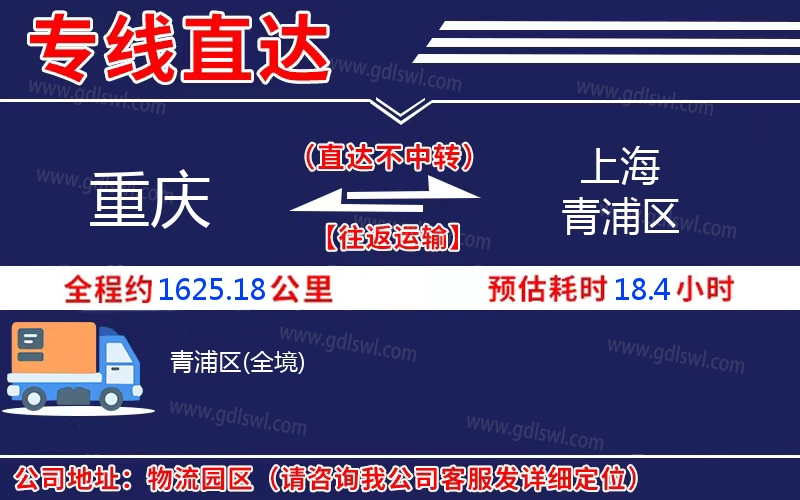 重慶到上海青浦區(qū)物流公司 重慶到上海青浦區(qū)物流公司