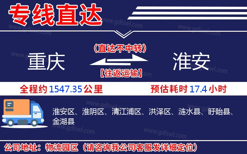 重慶到淮安物流公司 重慶到淮安物流公司