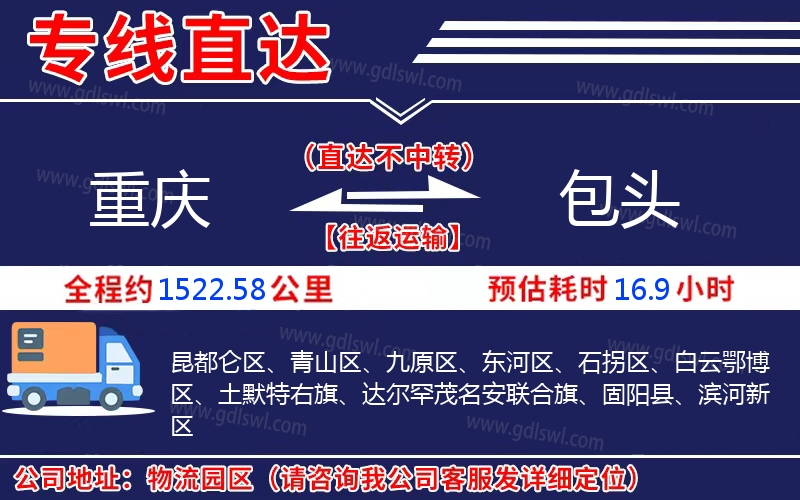 重慶到包頭物流公司