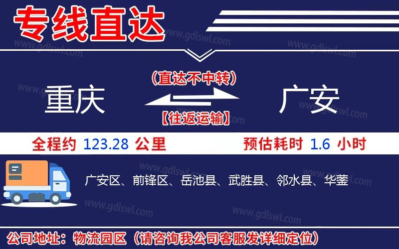 重慶到廣安物流公司