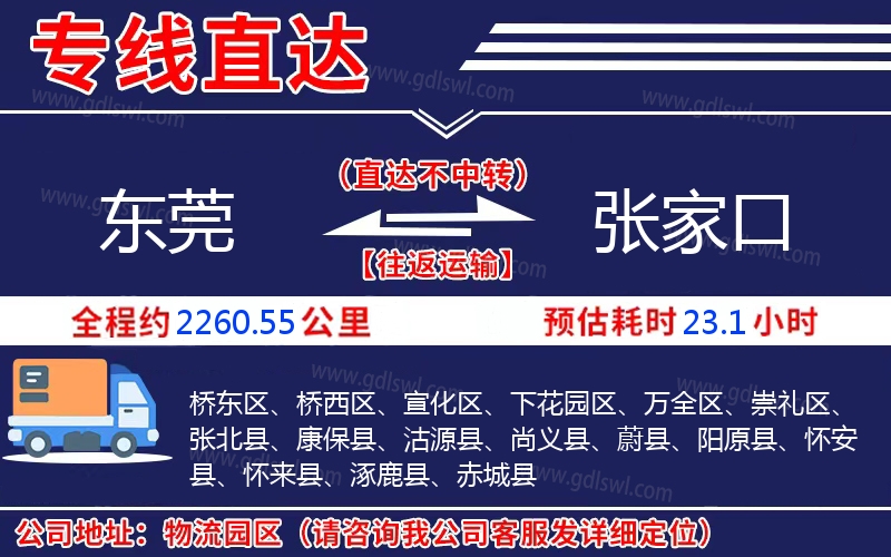 東莞到張家口物流公司