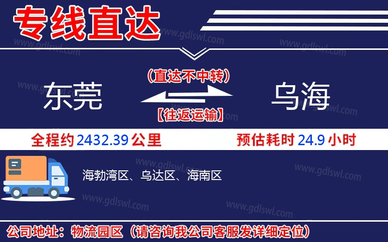 東莞到烏海物流公司