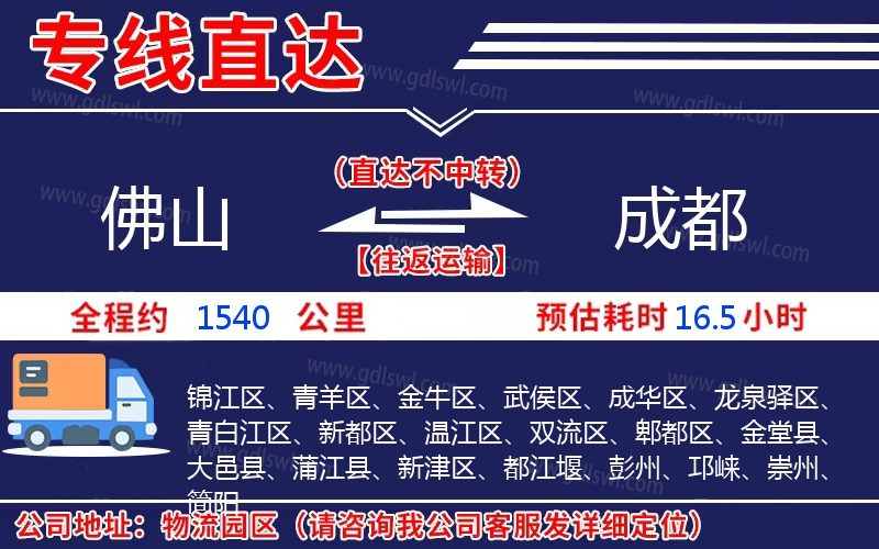 佛山到成都物流公司