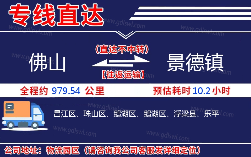 佛山到景德鎮(zhèn)物流公司