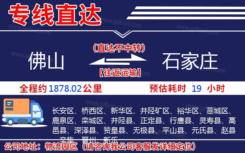 佛山到石家莊物流公司