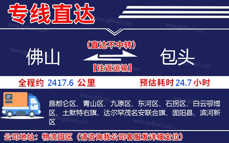 佛山到包頭物流公司 佛山到包頭物流公司