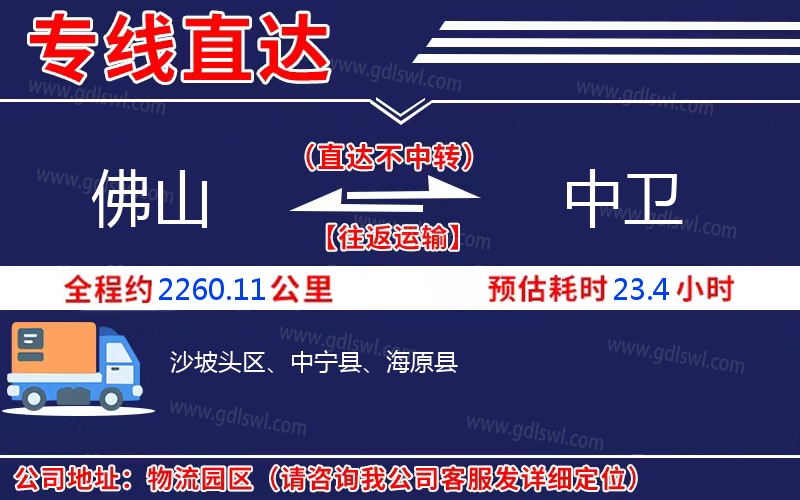 佛山到中衛(wèi)物流公司