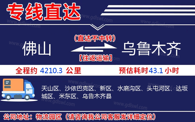 佛山到烏魯木齊物流公司 佛山到烏魯木齊物流公司