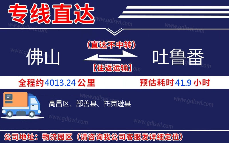 佛山到吐魯番物流公司