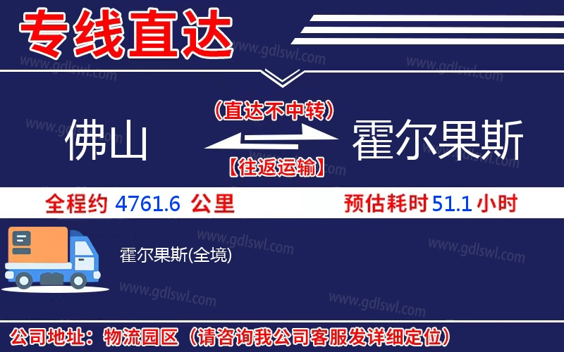 佛山到霍爾果斯物流公司