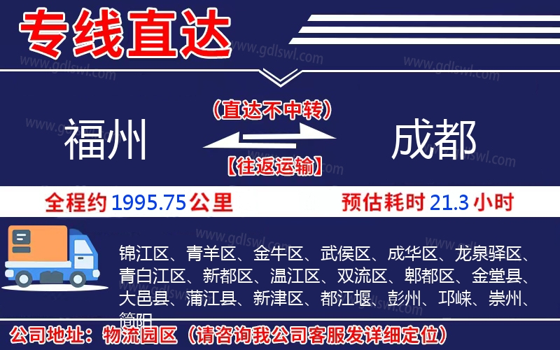 福州到成都物流公司 福州到成都物流公司