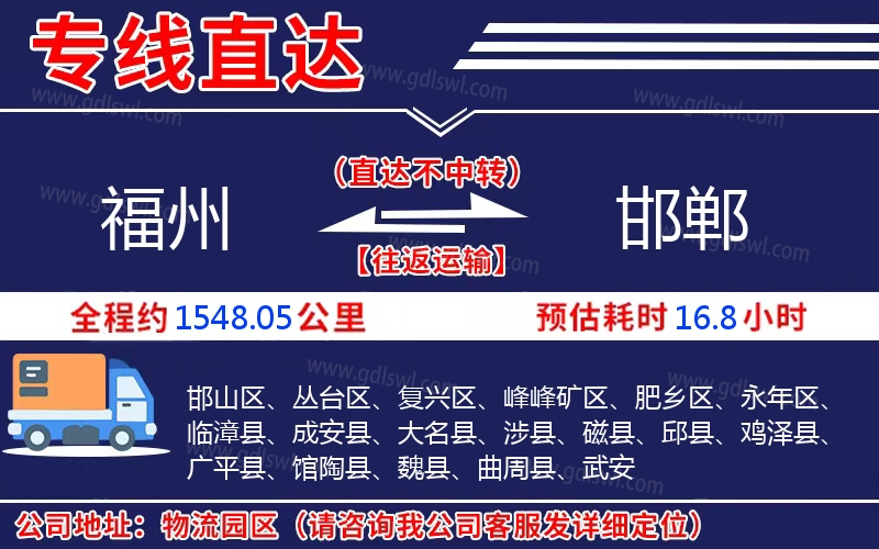 福州到邯鄲物流公司