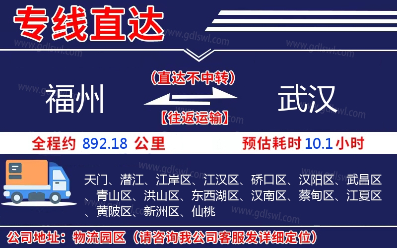 福州到武漢物流公司