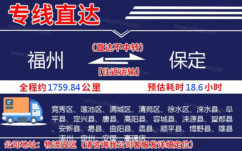 福州到保定物流公司