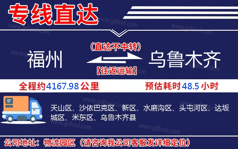 福州到烏魯木齊物流公司 福州到烏魯木齊物流公司