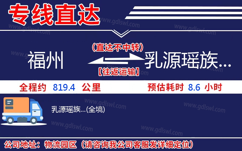 福州到乳源瑤族...物流公司