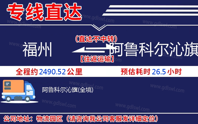 福州到阿魯科爾沁旗物流公司