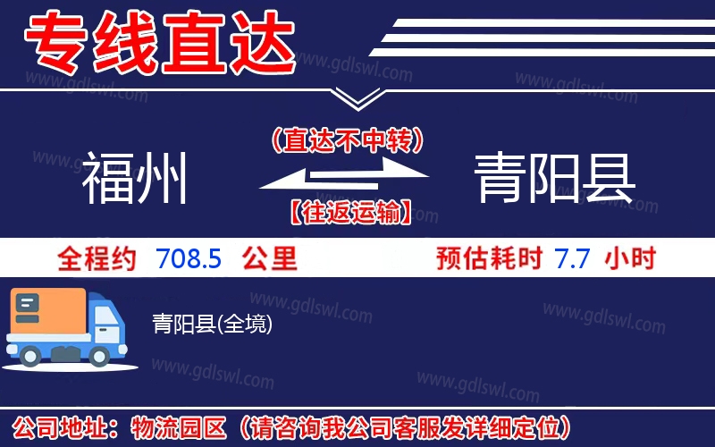 福州到青陽(yáng)縣物流公司