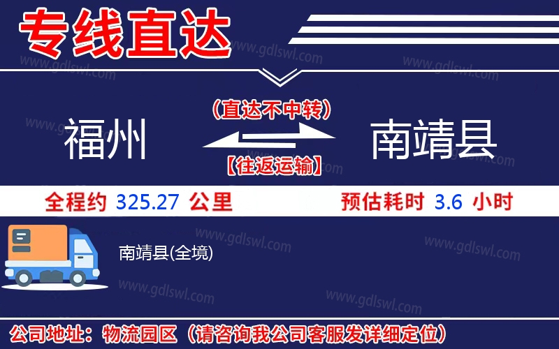 福州到南靖縣物流公司