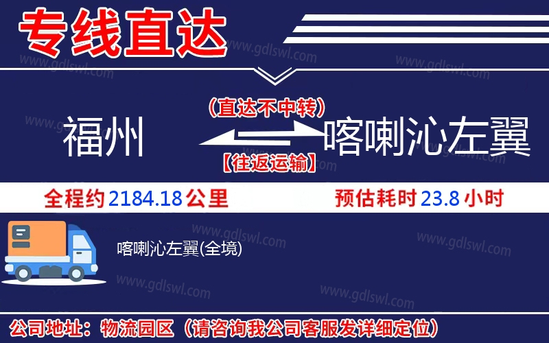 福州到喀喇沁左翼物流公司