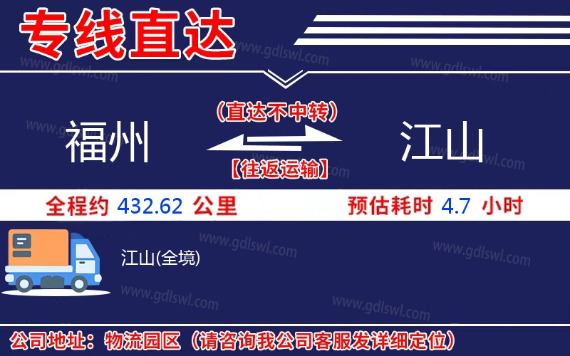 福州到江山物流公司 福州到江山物流公司