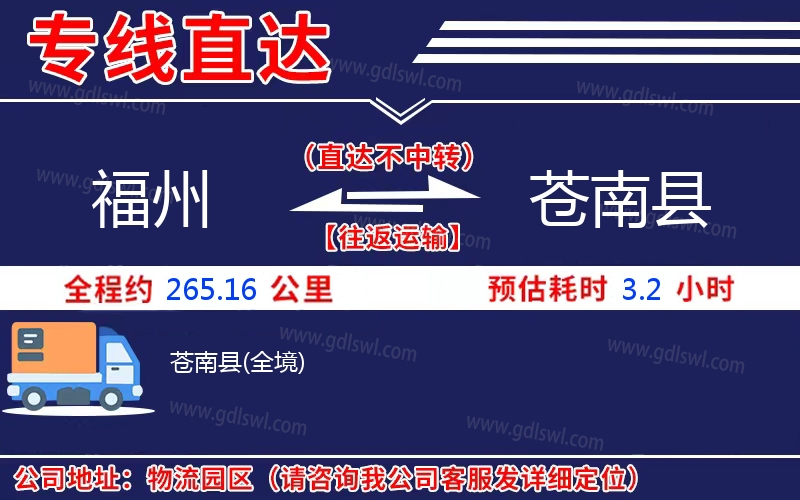 福州到蒼南縣物流公司