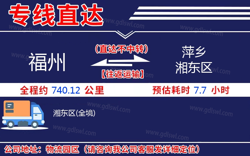 福州到萍鄉(xiāng)湘東區(qū)物流公司