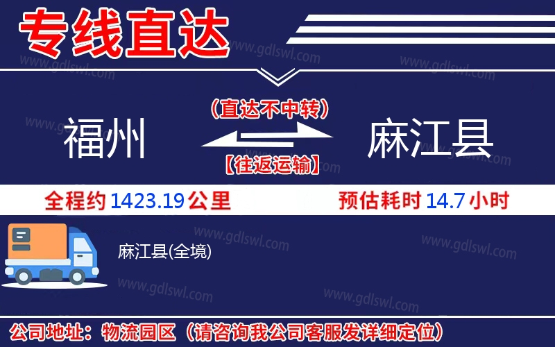 福州到麻江縣物流公司 福州到麻江縣物流公司