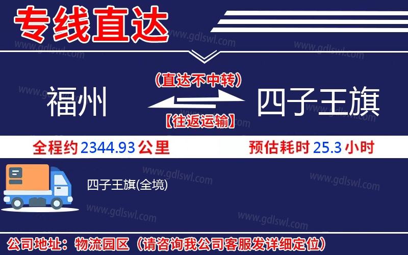 福州到四子王旗物流公司