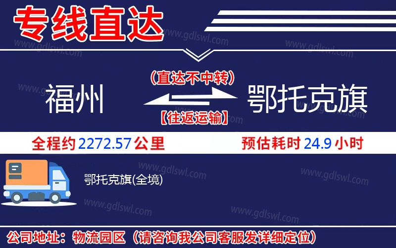 福州到鄂托克旗物流公司