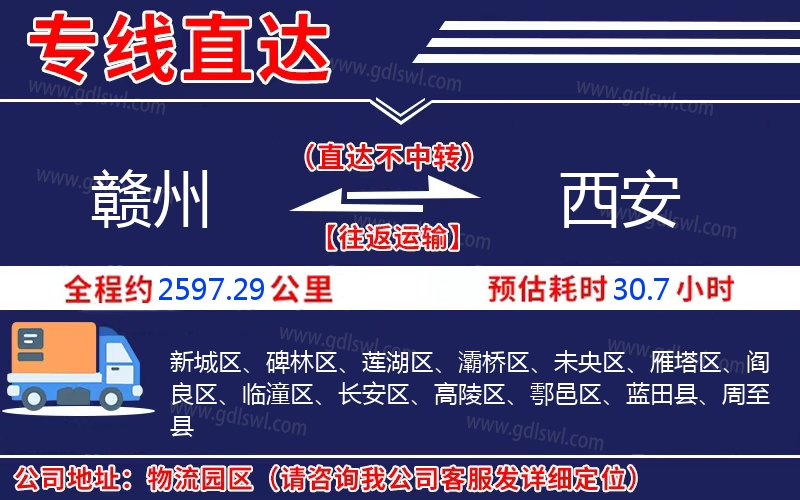 贛州到西安物流公司 贛州到西安物流公司