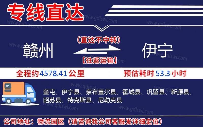 贛州到伊寧物流公司 贛州到伊寧物流公司