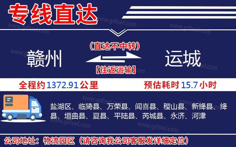 贛州到運(yùn)城物流公司 贛州到運(yùn)城物流公司