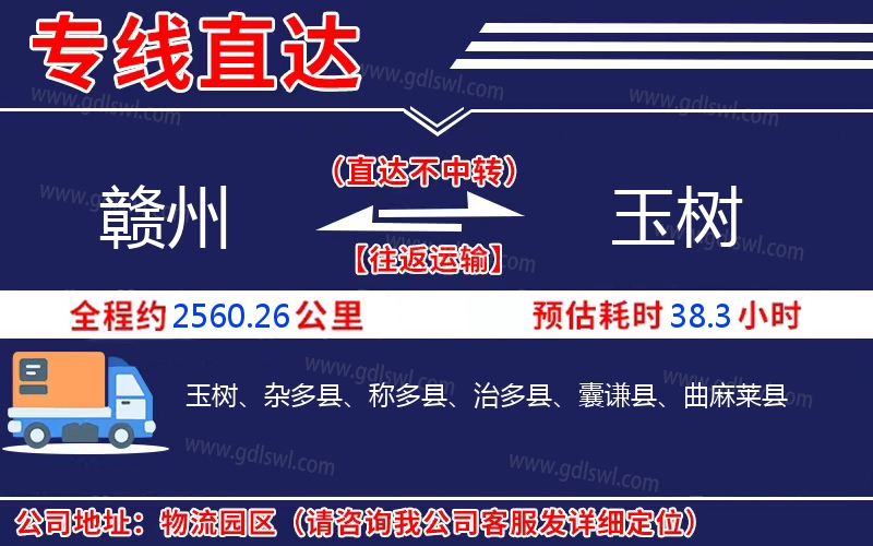 贛州到玉樹物流公司 贛州到玉樹物流公司