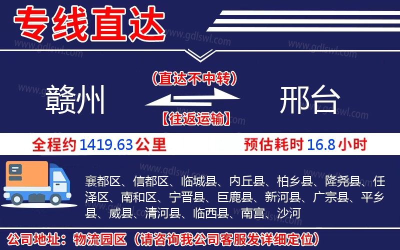 贛州到邢臺物流公司 贛州到邢臺物流公司