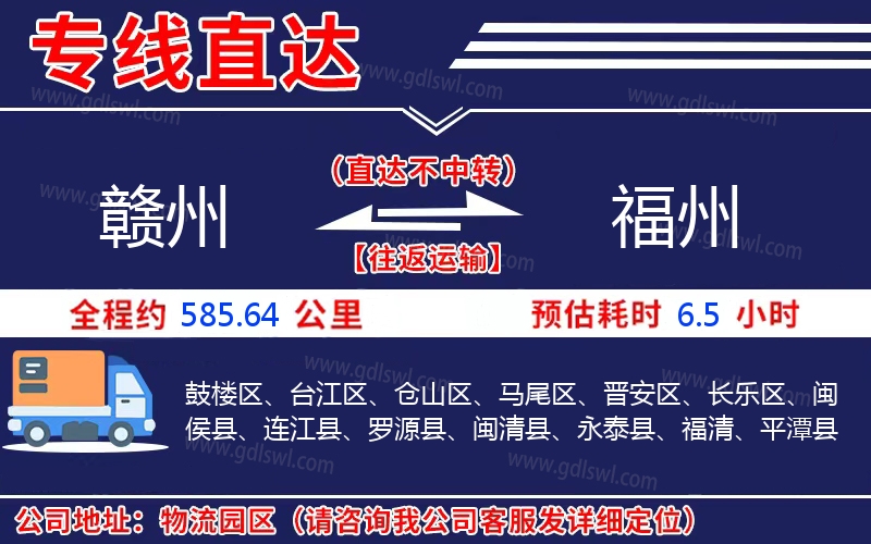 贛州到福州物流公司 贛州到福州物流公司