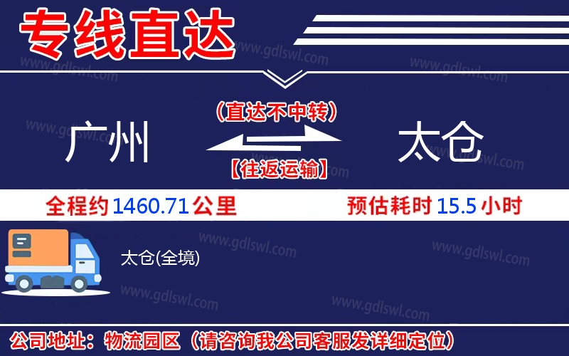 廣州到太倉物流公司