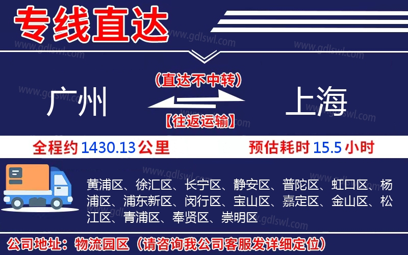 廣州到上海物流公司