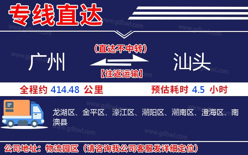 廣州到汕頭物流公司