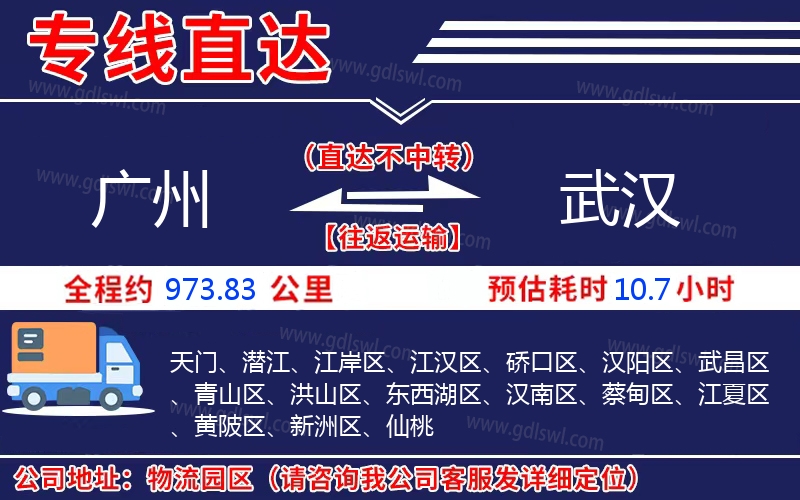 廣州到武漢物流公司