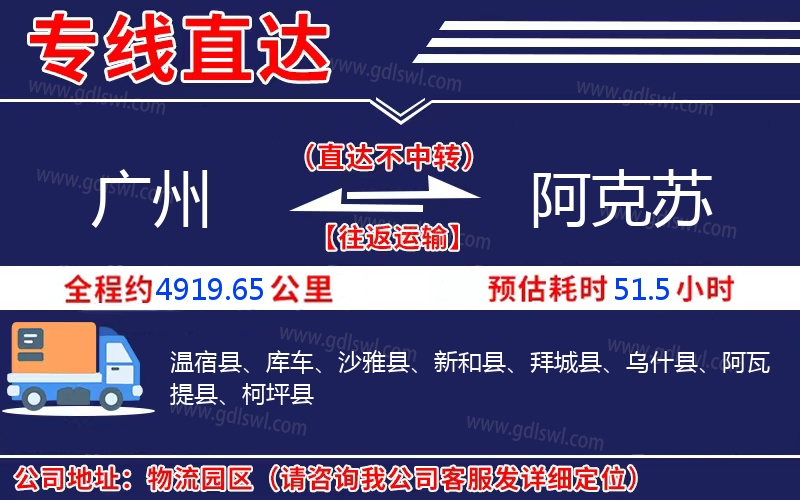 廣州到阿克蘇物流公司