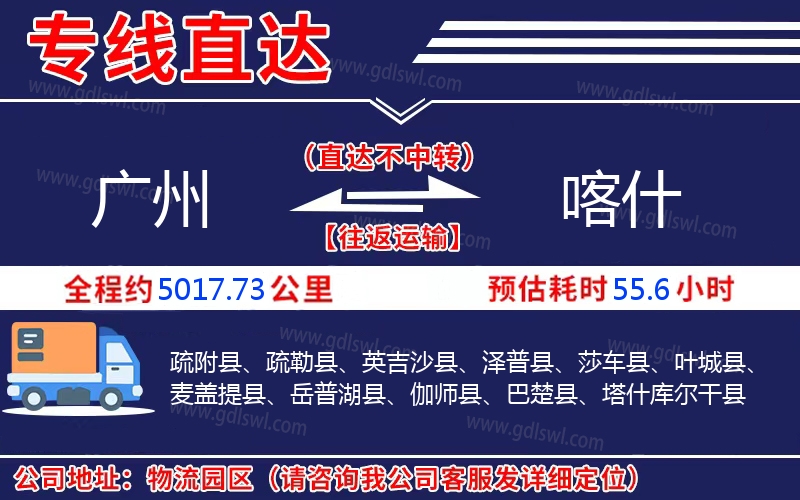 廣州到喀什物流公司 廣州到喀什物流公司