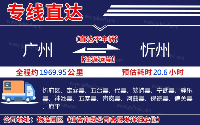 廣州到忻州物流公司