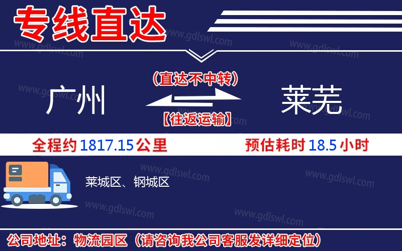 廣州到萊蕪物流公司 廣州到萊蕪物流公司